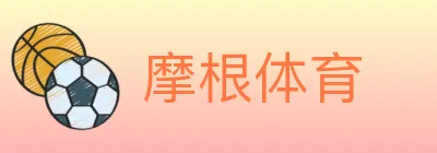摩根体育 logo